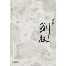 中国名画家全集当代卷：刘牧