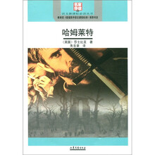 语文新课标必读丛书(高中部分):哈姆莱特(名家导读版)
