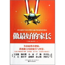 做最好的家长