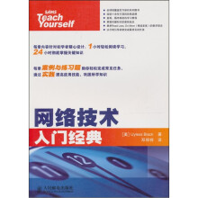 网络技术入门经典