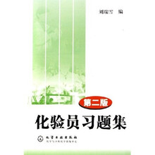 化验员习题集