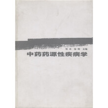 实用临床中药学