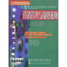 营销管理与战略案例（亚太版）