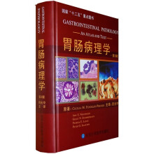 胃肠病理学(第3版)