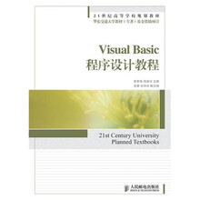 Visual Basic程序设计教程