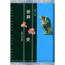 世界文化史