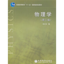 物理学(第3版)