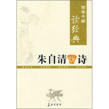 朱自清说诗