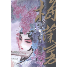 《梅兰芳》卷2：兰之卷