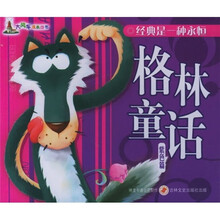 格林童话（紫色篇）
