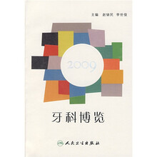 牙科博览2009