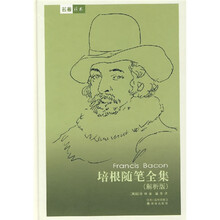 培根随笔全集（解析版）