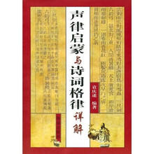 声律启蒙与诗词格律详解