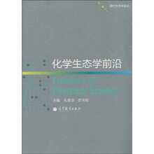 化学生态学前沿