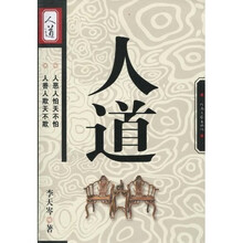 人道