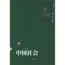 中国社会