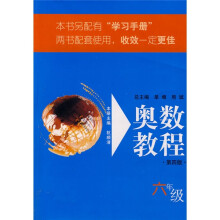 奥数教程:6年级