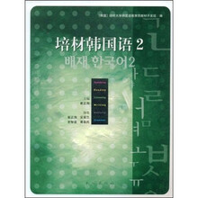 培材韩国语2（附VCD光盘1张）