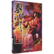 秦时明月第三部诸子百家（5-6）