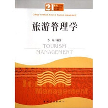 旅游管理学