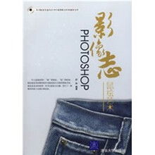 PHOTOSHOP影像志：鼠绘艺术（附CD光盘1张）