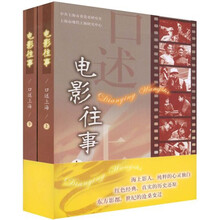 电影往事（口述上海）（套装上下册）