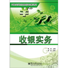 收银实务