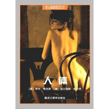 专业摄影技法丛书：人体