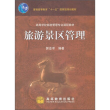 旅游景区管理