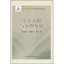 生态文明与人的发展