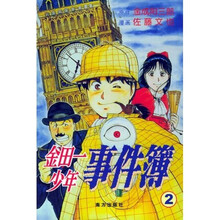 金田一少年事件簿2