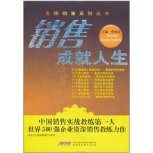 销售成就人生