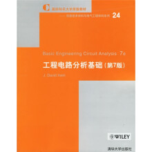 国际知名大学原版教材·信息技术学科与电气工程学科系列：工程电路分析基础（第7版）