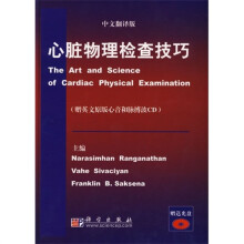 心脏物理检查技巧（附英文原版心音和脉搏波CD）