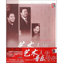 艺术人生 音乐传奇(附DVD1张)