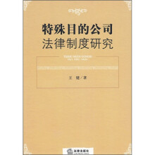特殊目的公司法律制度研究
