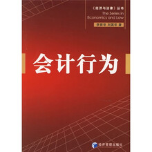 会计行为