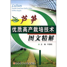 芦笋优质高产栽培技术图文精解