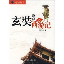 玄奘取经西游记