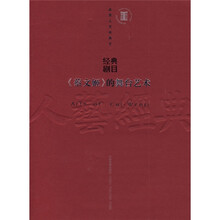 经典剧目：《蔡文姬》的舞台艺术