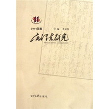 毛泽东研究（2010年卷）