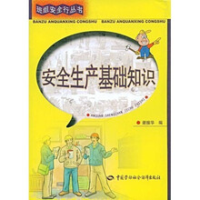 安全生产基础知识