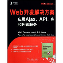 Web开发解决方案：应用Ajax、API、库和托管服务