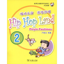 嘻哈乐园:拼音说唱2(附CD光盘1张)