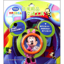 米奇妙妙屋：日常用品交通工具