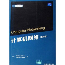 计算机网络（影印版）