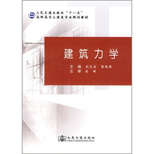 建筑力学