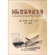国际贸易单证实务