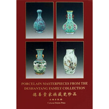 德善堂家族藏瓷珍品