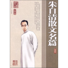 朱自清散文名篇